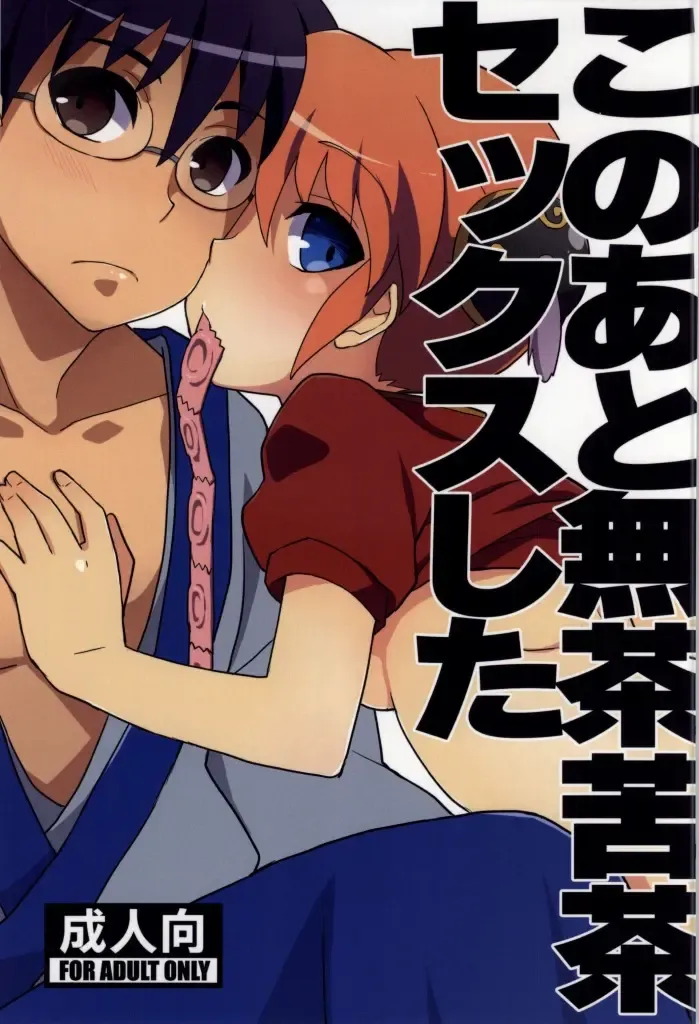 Read [Suika Soda] Kono Ato Muchakucha Sex shita - Fhentai.net