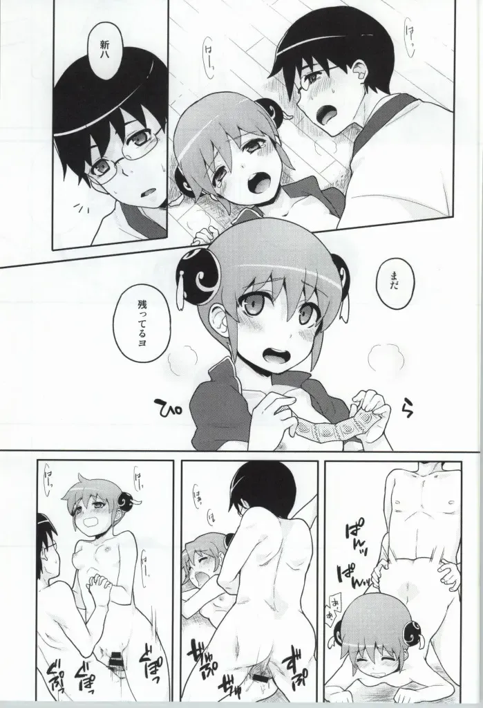 [Suika Soda] Kono Ato Muchakucha Sex shita Fhentai.net - Page 14