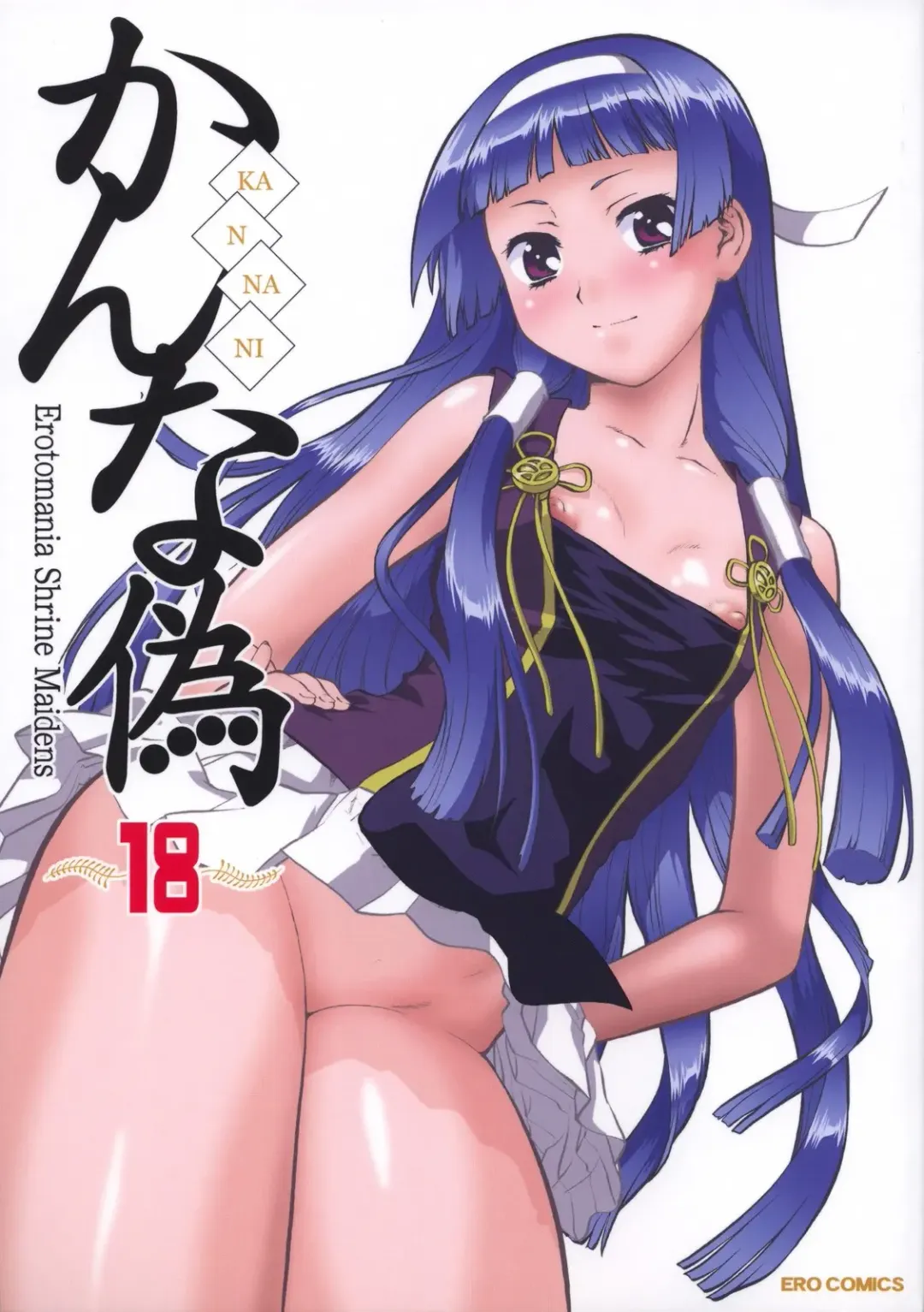 Read [Umedama Nabu] Kannani - Fhentai.net