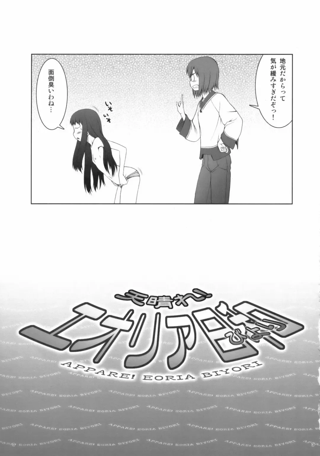 [Kouda Tomohiro] Appare! Eoria Biyori Fhentai - Page 2
