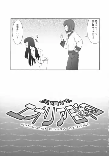 [Kouda Tomohiro] Appare! Eoria Biyori Fhentai - Page 2