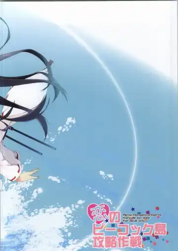 [Naruse Hirofumi] Koi no Peacock-Tou Kouryaku Sakusen Fhentai - Page 33