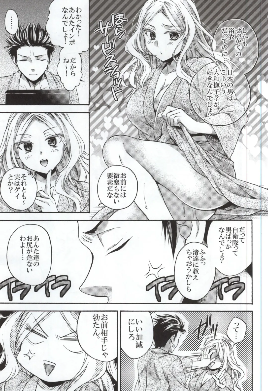 [Tsubakiya Meguru] Tabi no Haji wa Kakisute Fhentai.net - Page 4