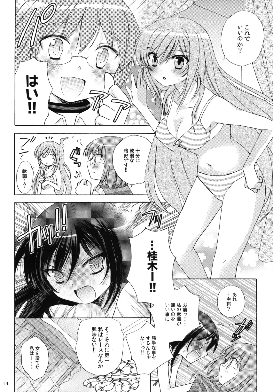 [Mizutama] Nanjaku Shinan Fhentai.net - Page 14