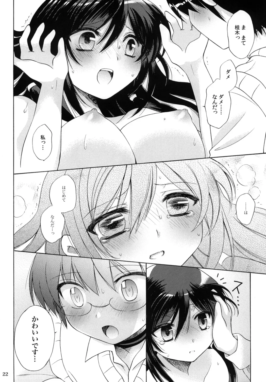 [Mizutama] Nanjaku Shinan Fhentai.net - Page 22