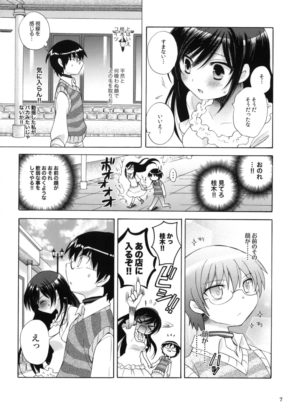 [Mizutama] Nanjaku Shinan Fhentai.net - Page 7