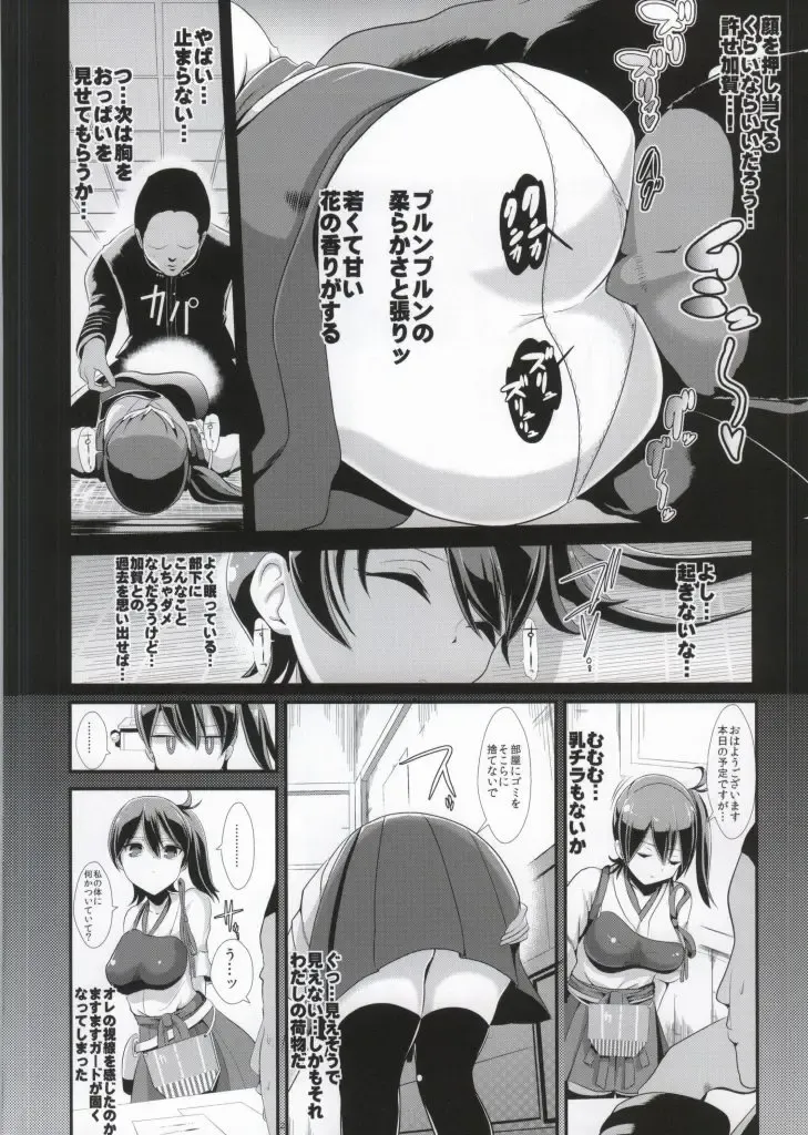 [Haitokukan - Poshi] KanColle Suikan 2 -Chinmoku no Kantai- Kaga Fhentai.net - Page 3