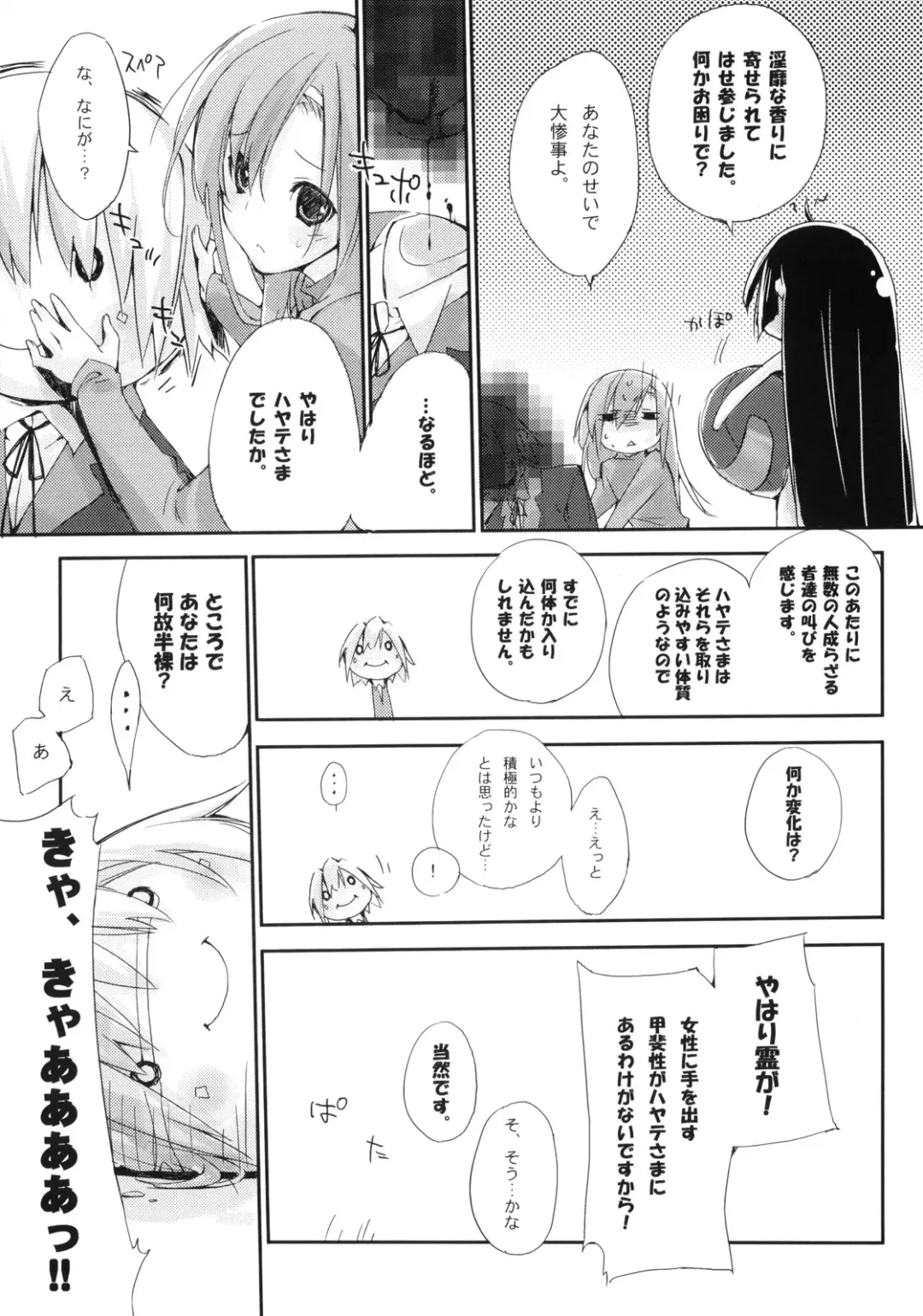 [Kokonoka] Neko to Manaita to. Fhentai - Page 11
