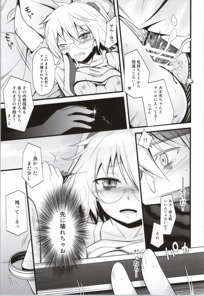 [Kaiware] Yamane-chan ni Inject! Fhentai - Page 16