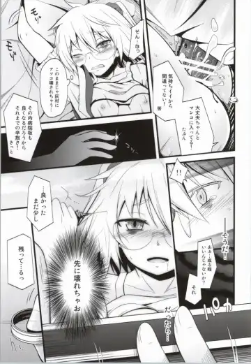 [Kaiware] Yamane-chan ni Inject! Fhentai.net - Page 16