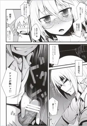 [Kaiware] Yamane-chan ni Inject! Fhentai.net - Page 7