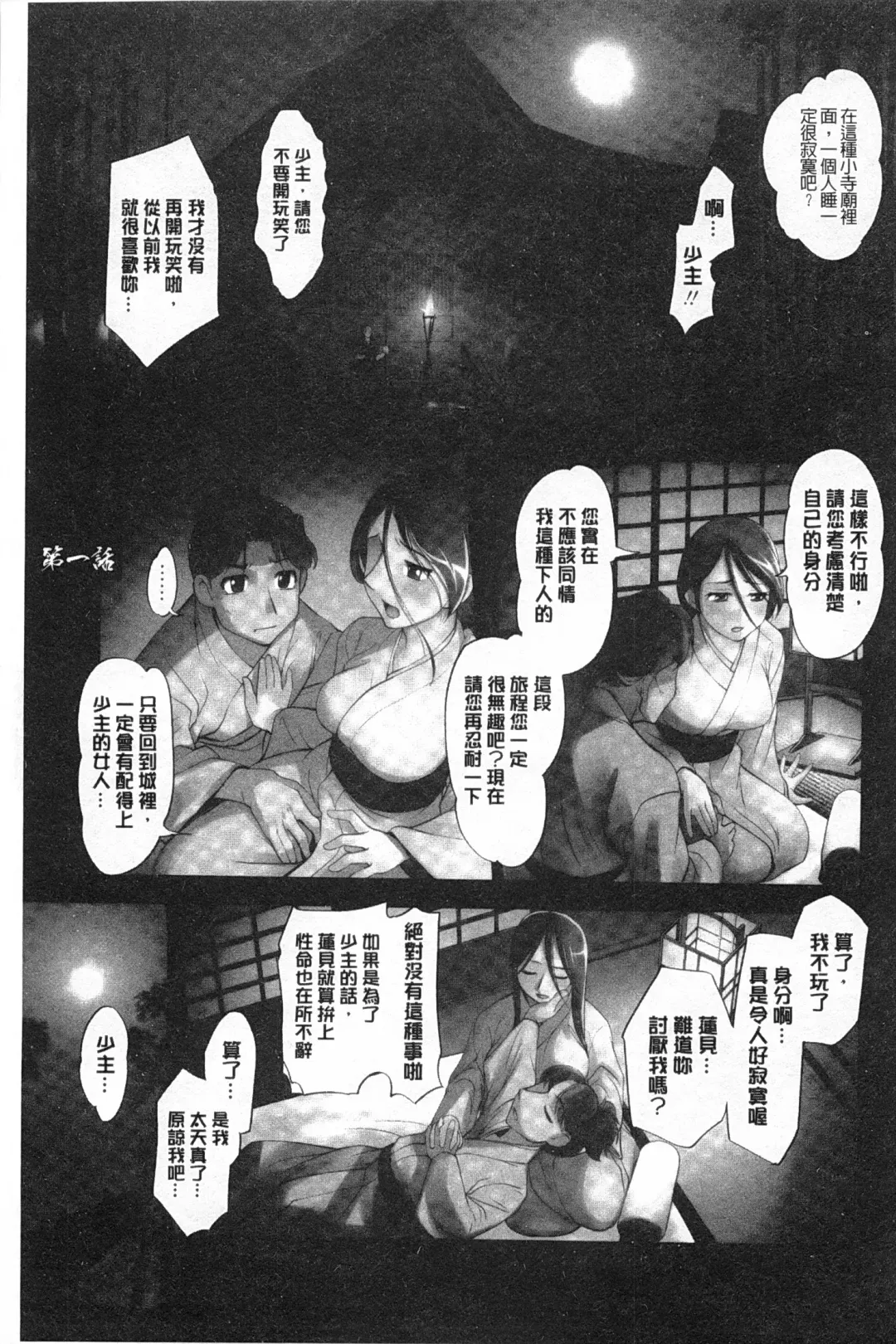 [Raymon] Youen Kunoichi Kinbaku Ryoujoku no Ki | 妖豔的女忍者 緊缚凌辱之記 Fhentai - Page 104