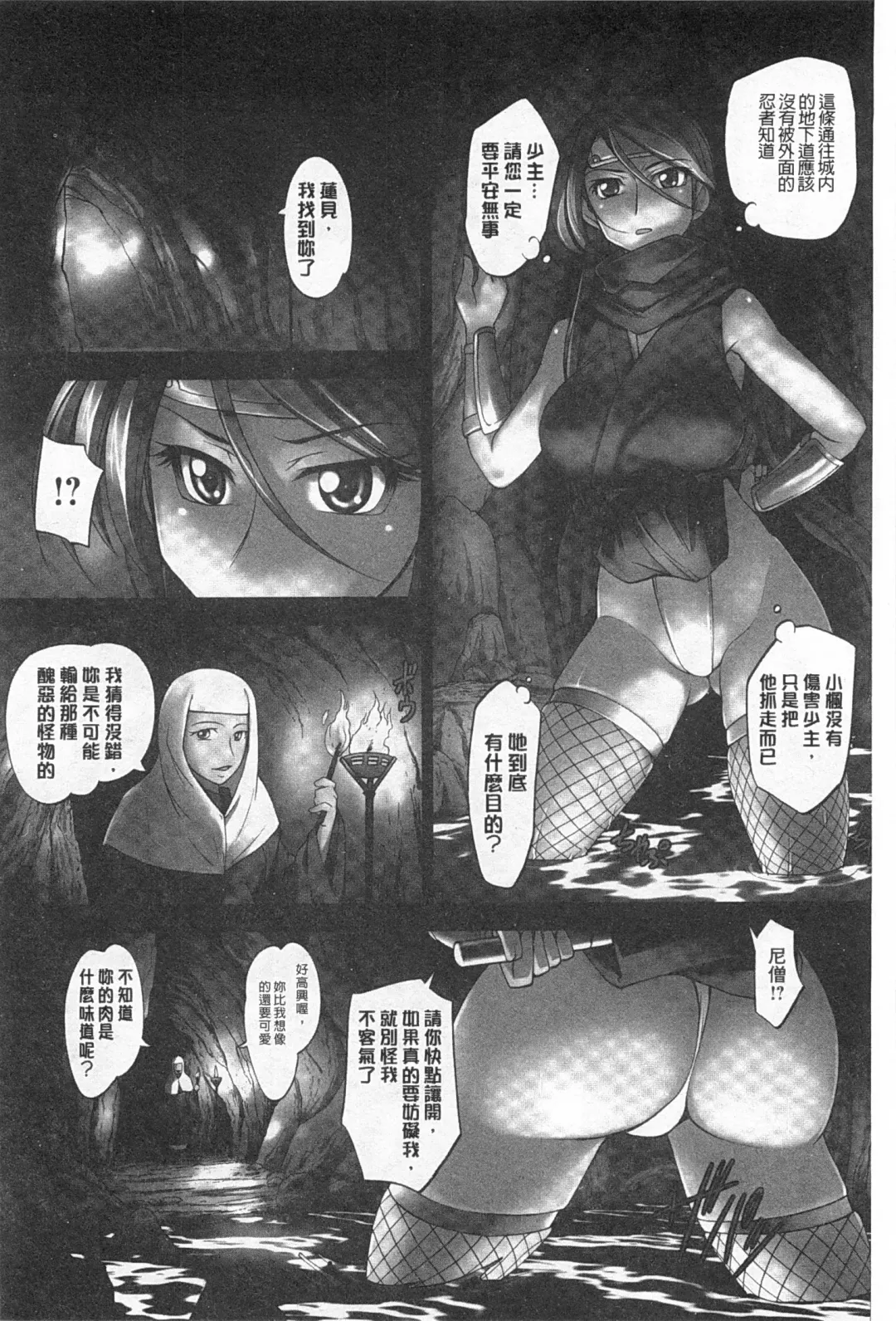 [Raymon] Youen Kunoichi Kinbaku Ryoujoku no Ki | 妖豔的女忍者 緊缚凌辱之記 Fhentai - Page 145