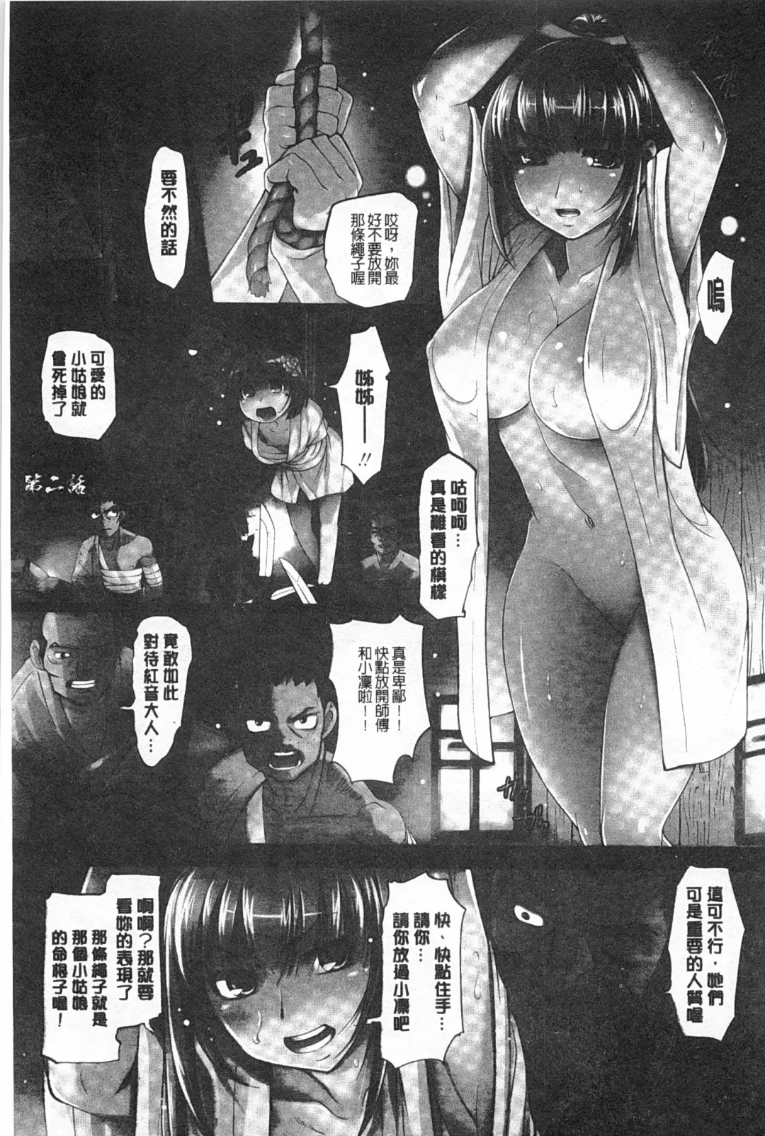 [Raymon] Youen Kunoichi Kinbaku Ryoujoku no Ki | 妖豔的女忍者 緊缚凌辱之記 Fhentai - Page 18