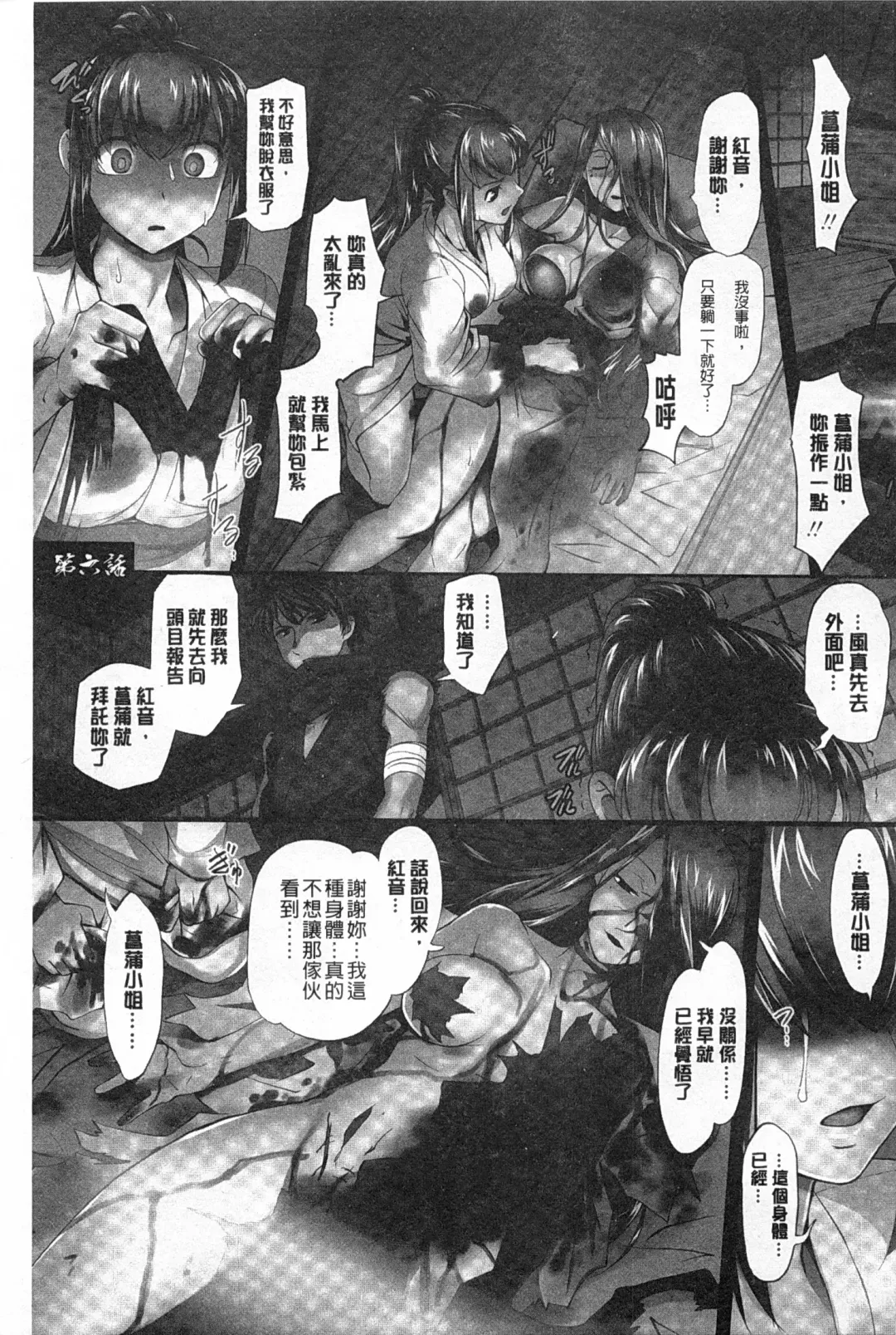 [Raymon] Youen Kunoichi Kinbaku Ryoujoku no Ki | 妖豔的女忍者 緊缚凌辱之記 Fhentai - Page 66