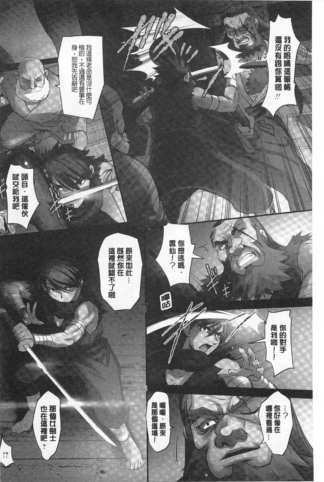 [Raymon] Youen Kunoichi Kinbaku Ryoujoku no Ki | 妖豔的女忍者 緊缚凌辱之記 Fhentai - Page 69