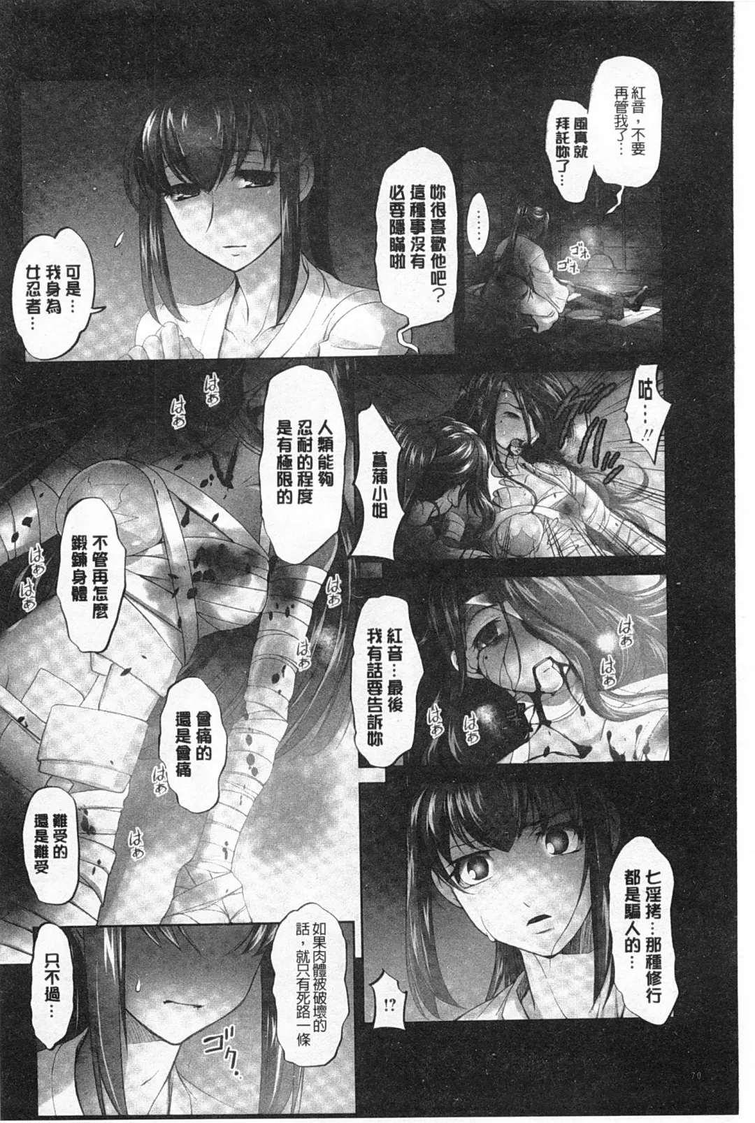 [Raymon] Youen Kunoichi Kinbaku Ryoujoku no Ki | 妖豔的女忍者 緊缚凌辱之記 Fhentai - Page 71