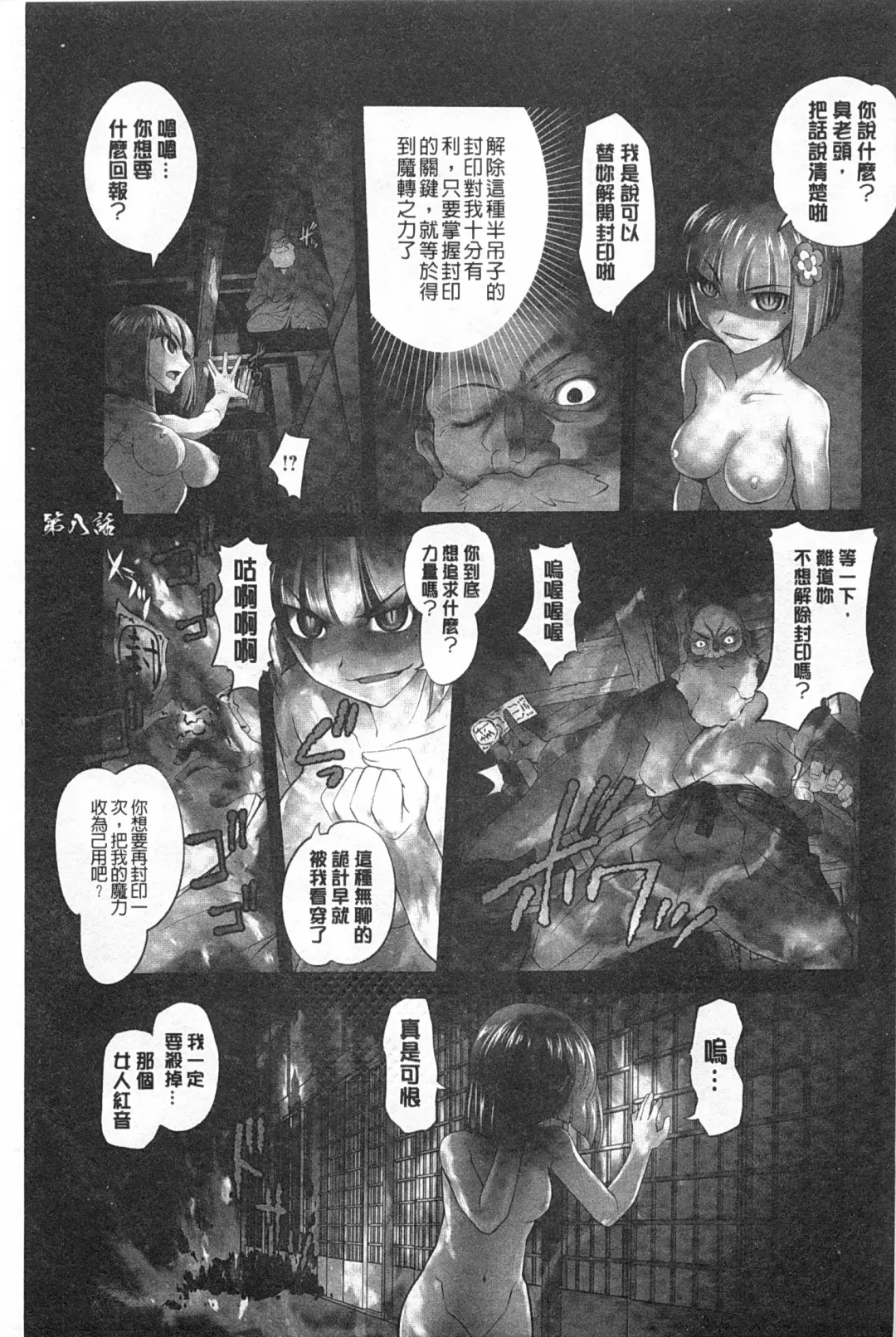 [Raymon] Youen Kunoichi Kinbaku Ryoujoku no Ki | 妖豔的女忍者 緊缚凌辱之記 Fhentai - Page 90