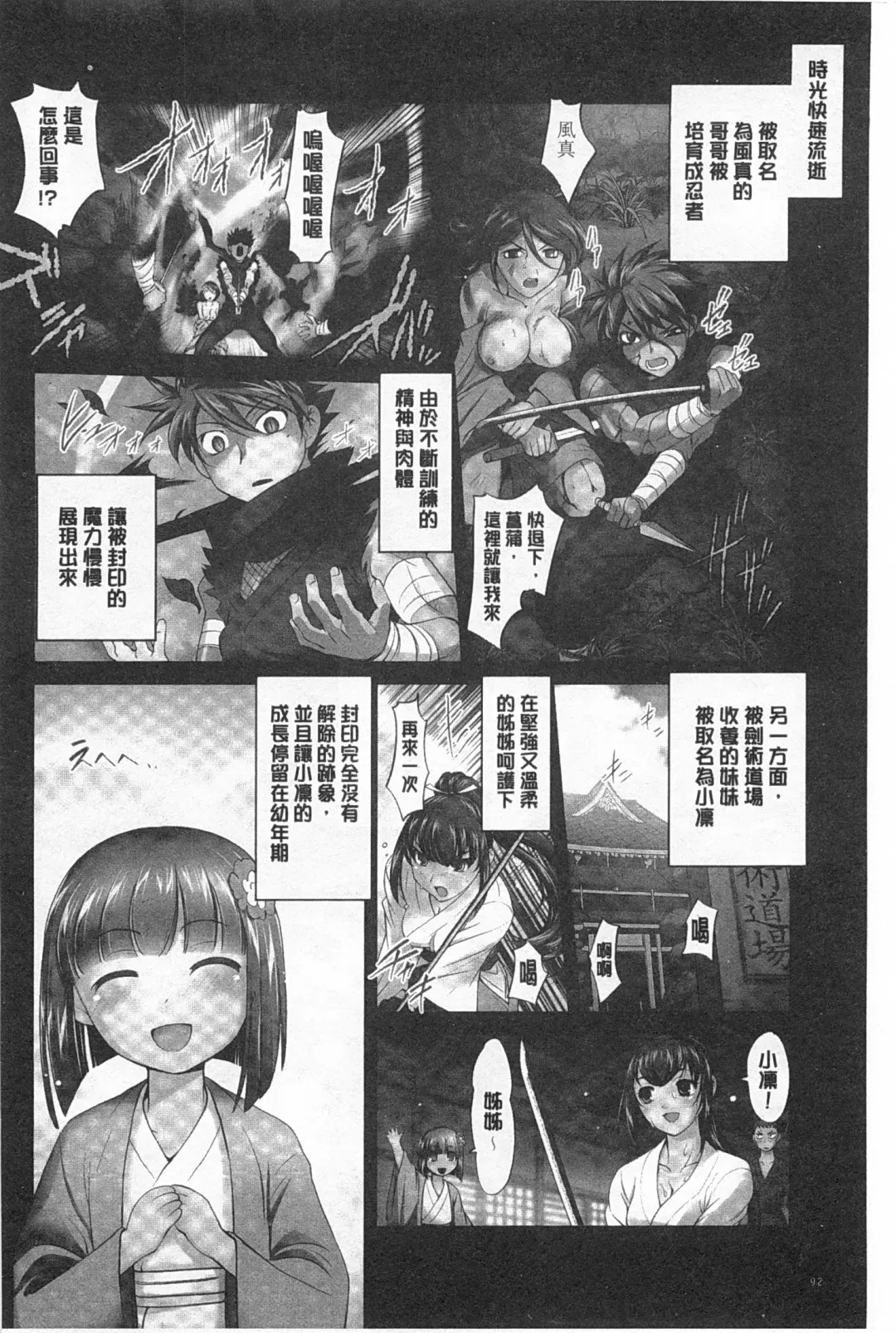 [Raymon] Youen Kunoichi Kinbaku Ryoujoku no Ki | 妖豔的女忍者 緊缚凌辱之記 Fhentai - Page 93