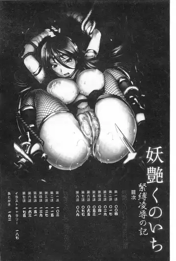 [Raymon] Youen Kunoichi Kinbaku Ryoujoku no Ki | 妖豔的女忍者 緊缚凌辱之記 Fhentai.net - Page 3