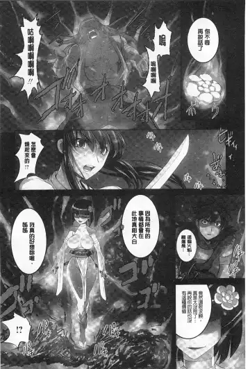 [Raymon] Youen Kunoichi Kinbaku Ryoujoku no Ki | 妖豔的女忍者 緊缚凌辱之記 Fhentai.net - Page 77