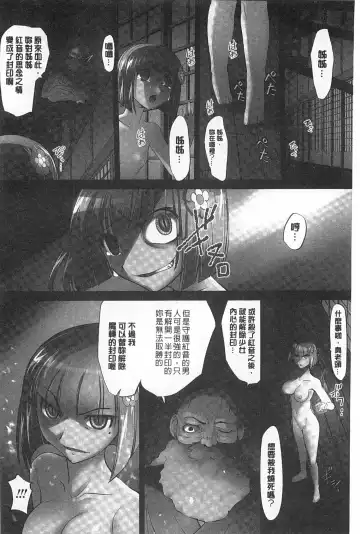 [Raymon] Youen Kunoichi Kinbaku Ryoujoku no Ki | 妖豔的女忍者 緊缚凌辱之記 Fhentai.net - Page 89