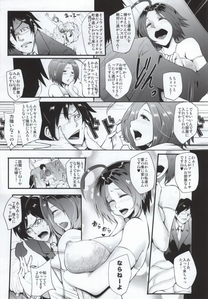 [Otochichi] YANDEREM@STER -Azusa Hen- Fhentai - Page 4