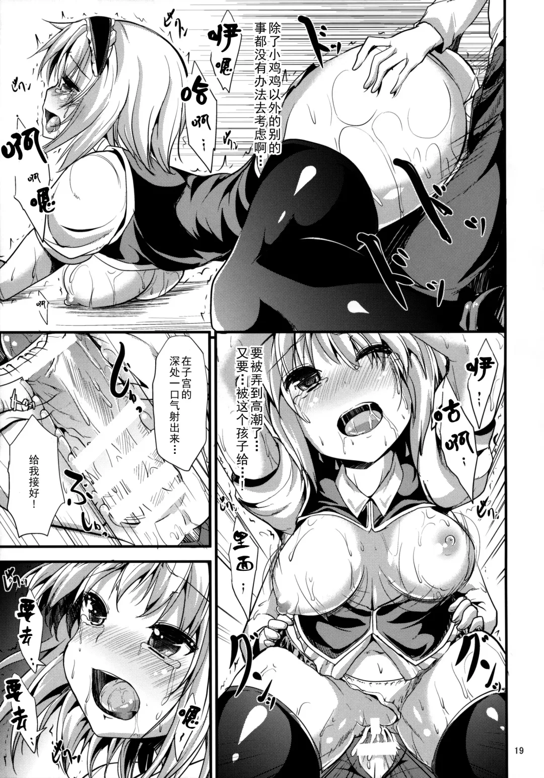 [Ma-sa] Satanic Carnival Fhentai - Page 19
