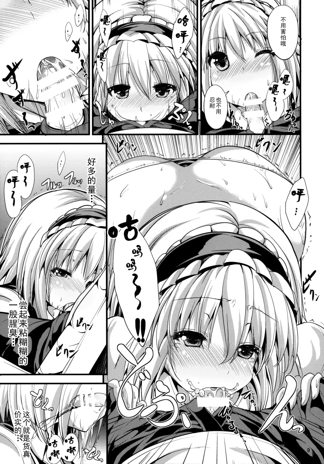 [Ma-sa] Satanic Carnival Fhentai - Page 9