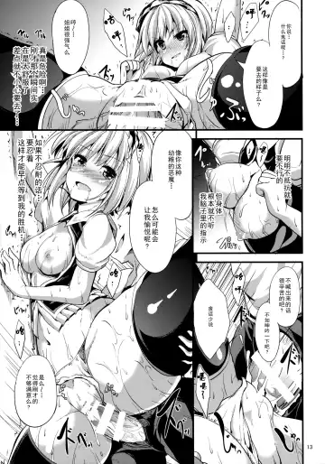 [Ma-sa] Satanic Carnival Fhentai - Page 13