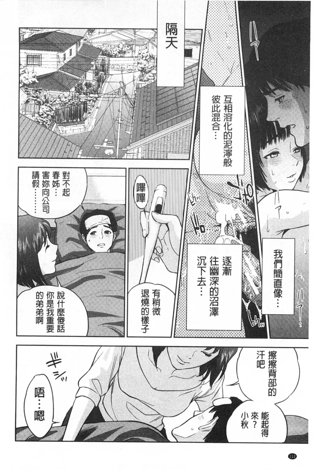 [Tohzai] Boku-tachi no Kinki | 姊弟妹間的禁忌 Fhentai.net - Page 113