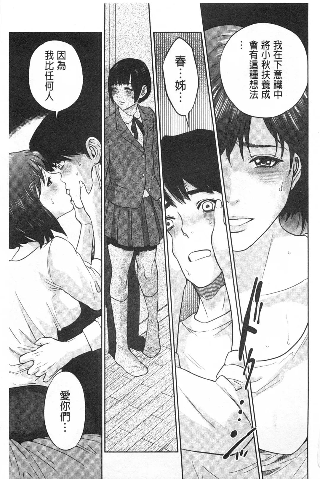 [Tohzai] Boku-tachi no Kinki | 姊弟妹間的禁忌 Fhentai.net - Page 118