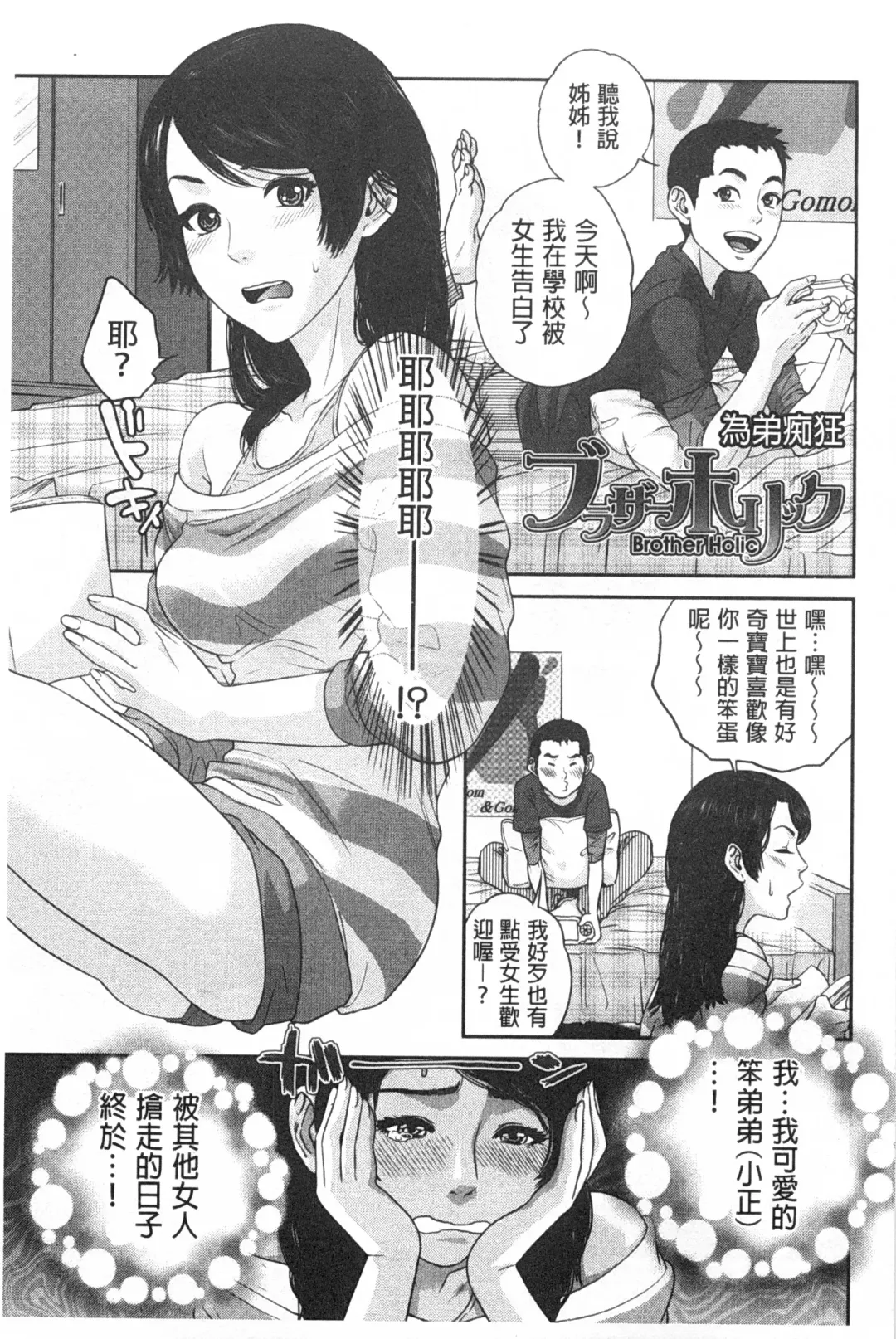 [Tohzai] Boku-tachi no Kinki | 姊弟妹間的禁忌 Fhentai.net - Page 138