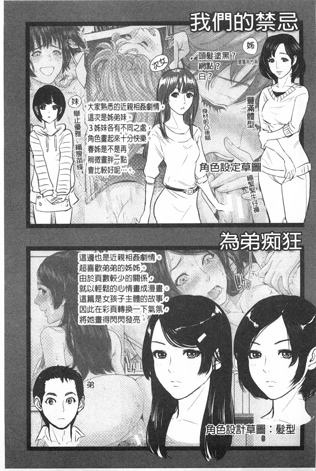 [Tohzai] Boku-tachi no Kinki | 姊弟妹間的禁忌 Fhentai.net - Page 206