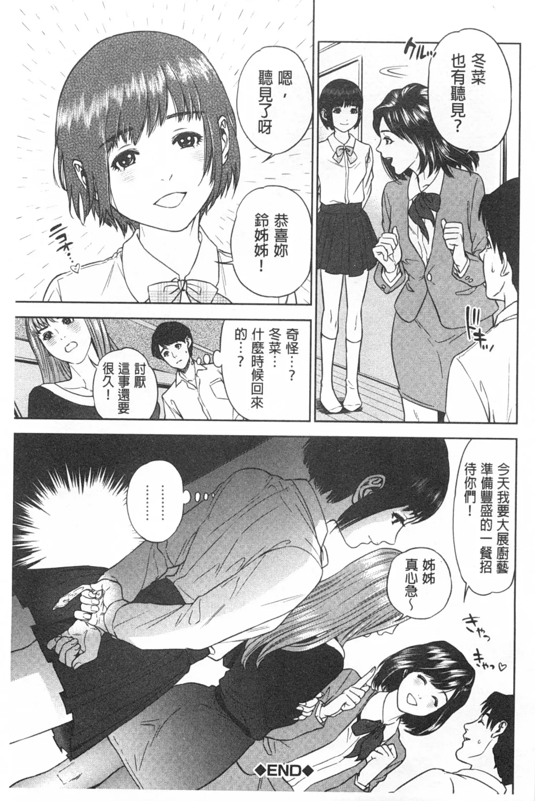 [Tohzai] Boku-tachi no Kinki | 姊弟妹間的禁忌 Fhentai.net - Page 34