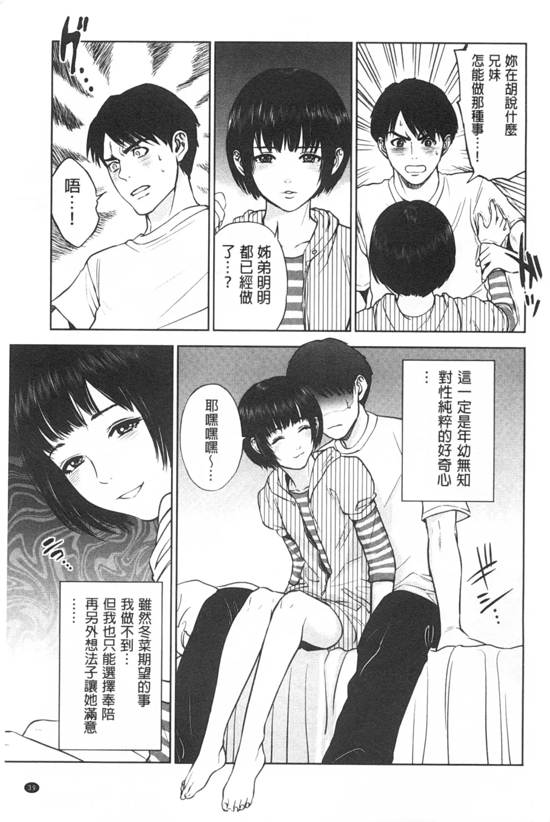 [Tohzai] Boku-tachi no Kinki | 姊弟妹間的禁忌 Fhentai.net - Page 40