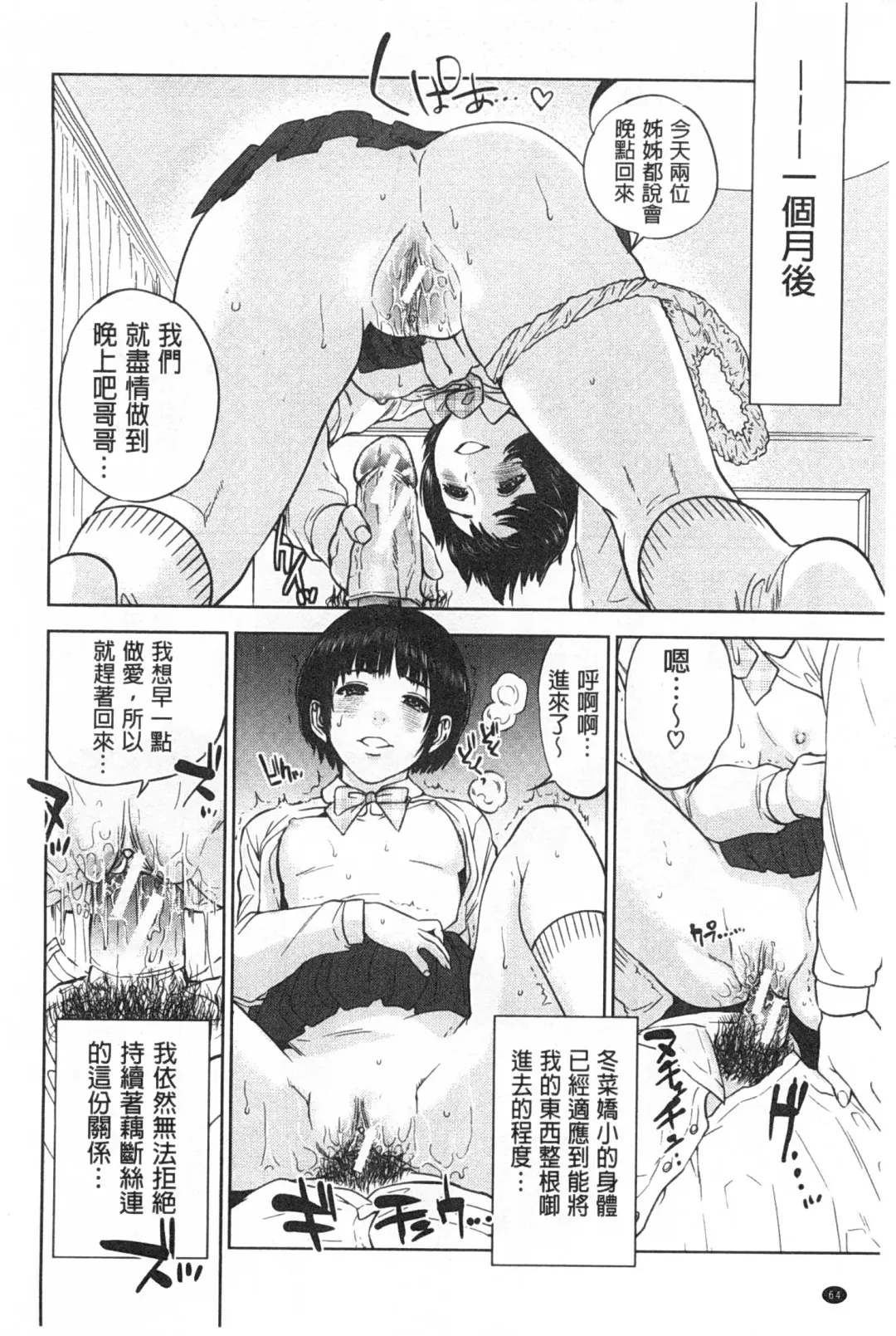 [Tohzai] Boku-tachi no Kinki | 姊弟妹間的禁忌 Fhentai.net - Page 65