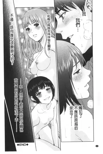 [Tohzai] Boku-tachi no Kinki | 姊弟妹間的禁忌 Fhentai.net - Page 103