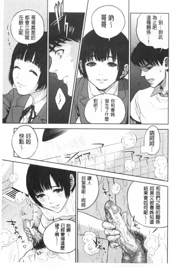 [Tohzai] Boku-tachi no Kinki | 姊弟妹間的禁忌 Fhentai.net - Page 106