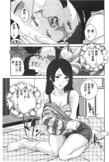 [Tohzai] Boku-tachi no Kinki | 姊弟妹間的禁忌 Fhentai.net - Page 142