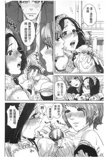 [Tohzai] Boku-tachi no Kinki | 姊弟妹間的禁忌 Fhentai.net - Page 193