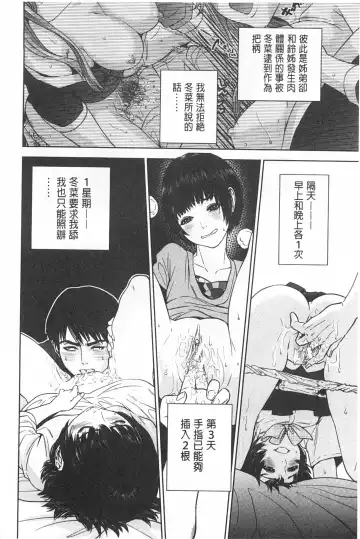 [Tohzai] Boku-tachi no Kinki | 姊弟妹間的禁忌 Fhentai.net - Page 49