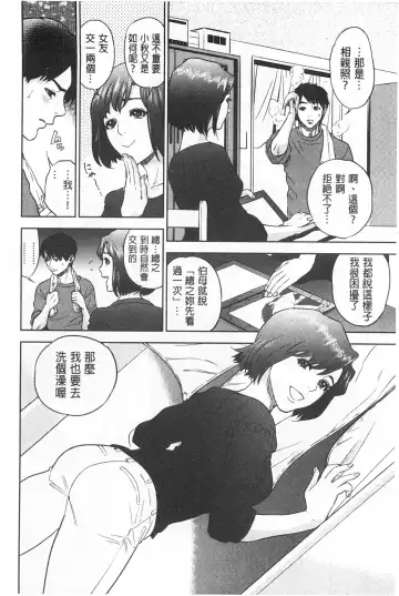 [Tohzai] Boku-tachi no Kinki | 姊弟妹間的禁忌 Fhentai.net - Page 85