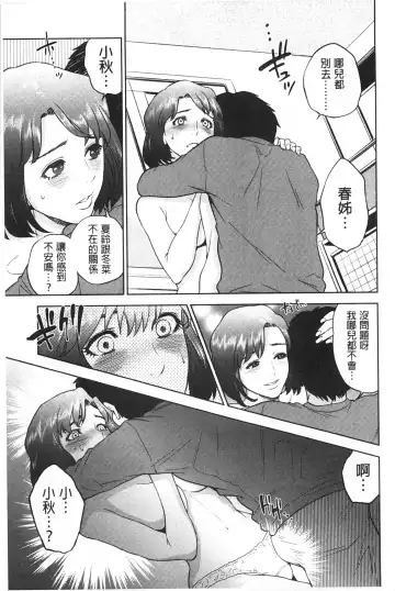 [Tohzai] Boku-tachi no Kinki | 姊弟妹間的禁忌 Fhentai.net - Page 88