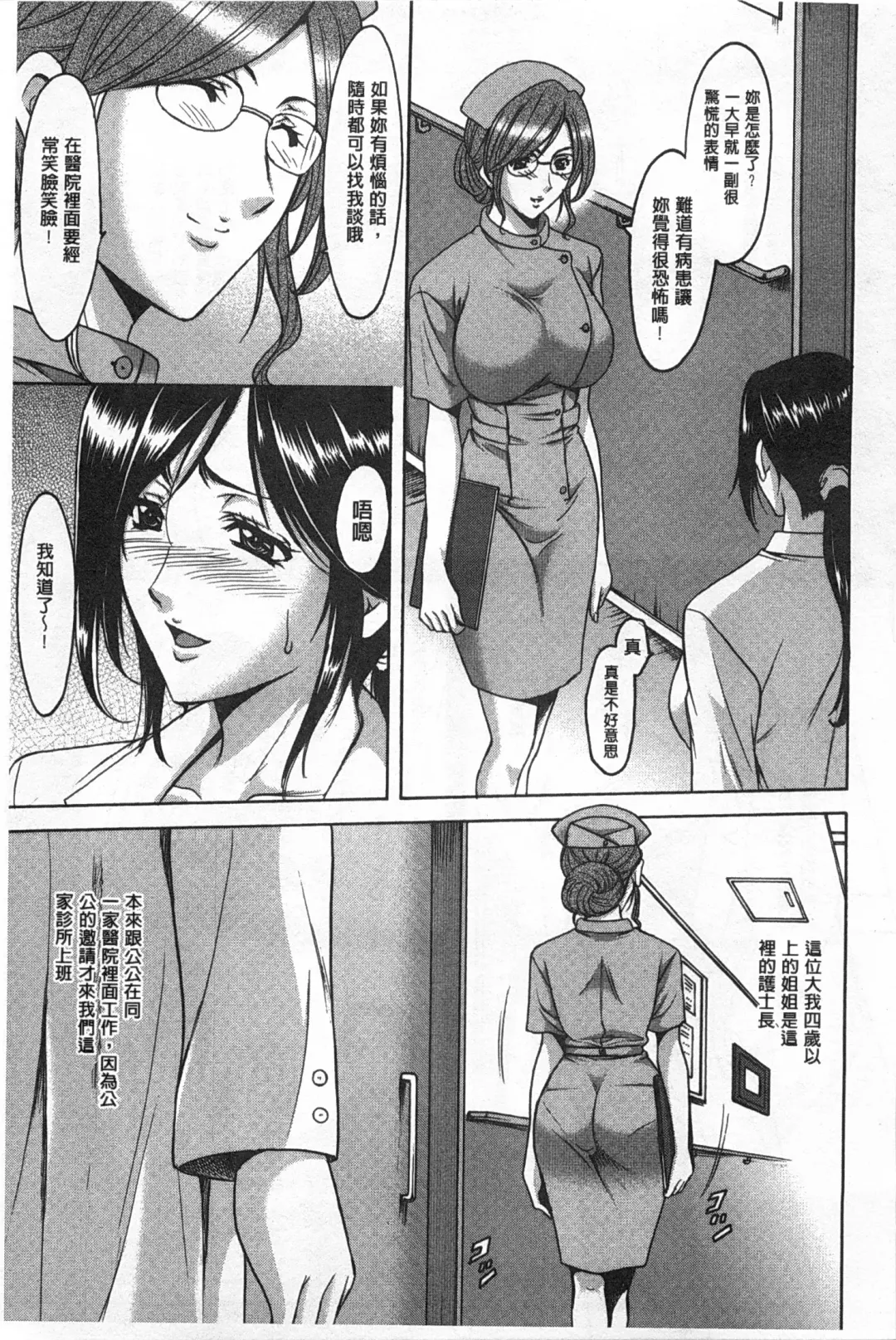 [Hoshino Ryuichi] Niku Joi Gifu ni Ochita Teishuku Bizuma | 肉女医 因公公而墮落貞淑美妻 Fhentai - Page 10
