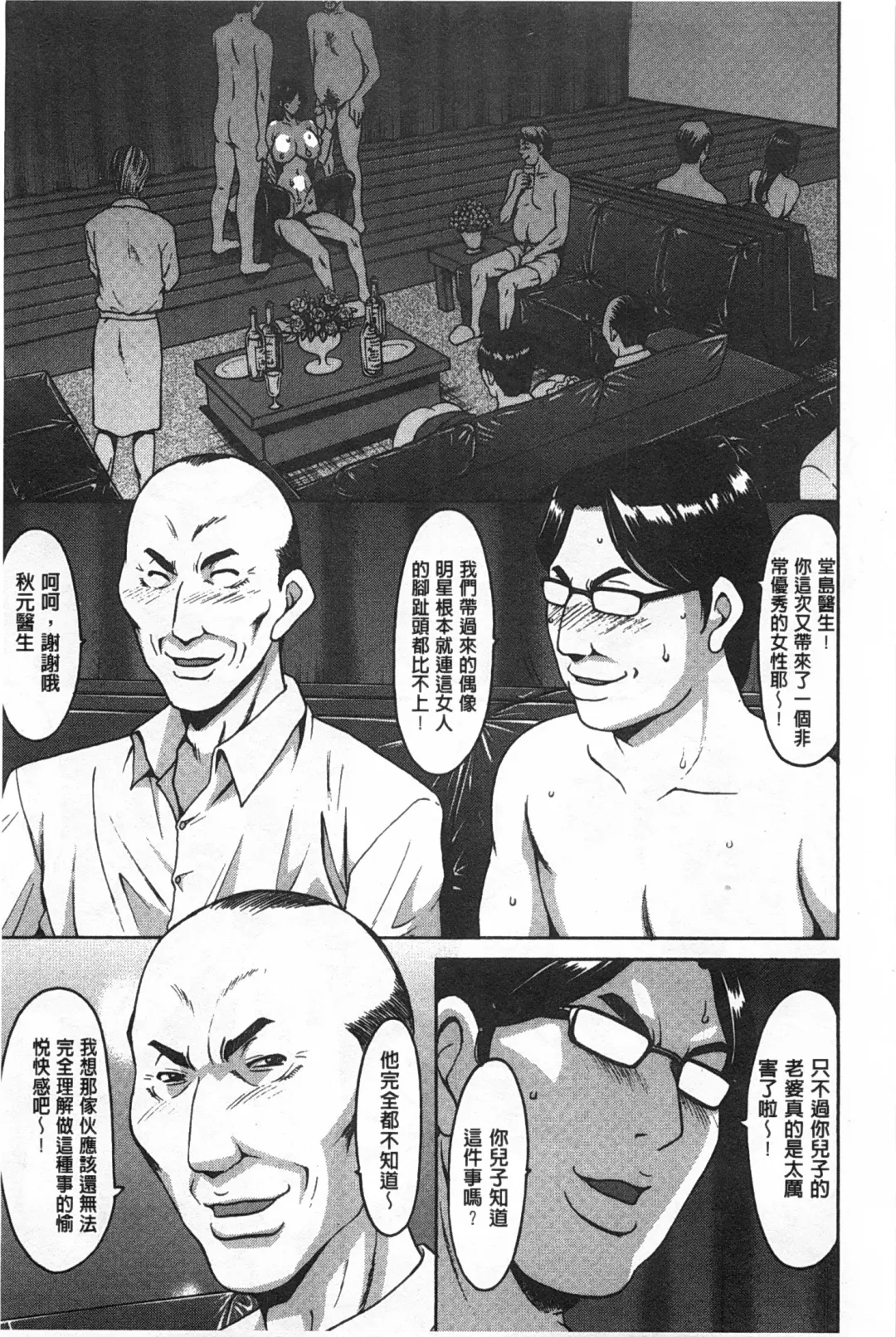 [Hoshino Ryuichi] Niku Joi Gifu ni Ochita Teishuku Bizuma | 肉女医 因公公而墮落貞淑美妻 Fhentai - Page 108