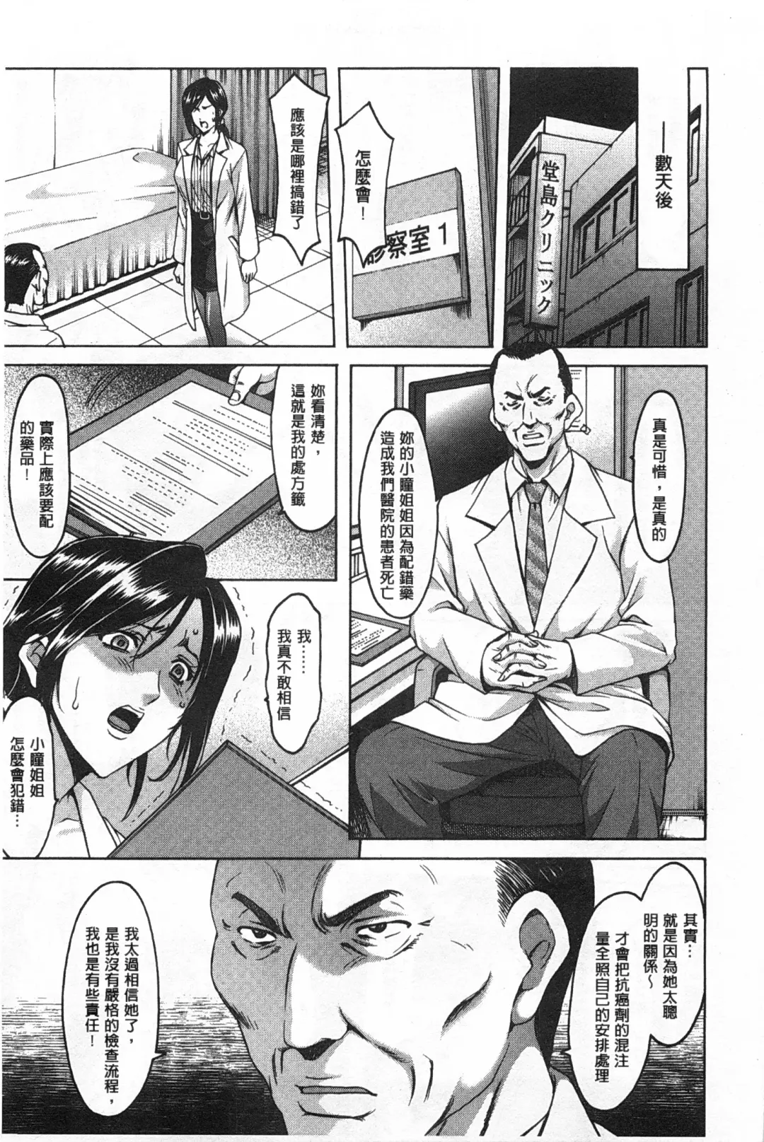 [Hoshino Ryuichi] Niku Joi Gifu ni Ochita Teishuku Bizuma | 肉女医 因公公而墮落貞淑美妻 Fhentai - Page 12