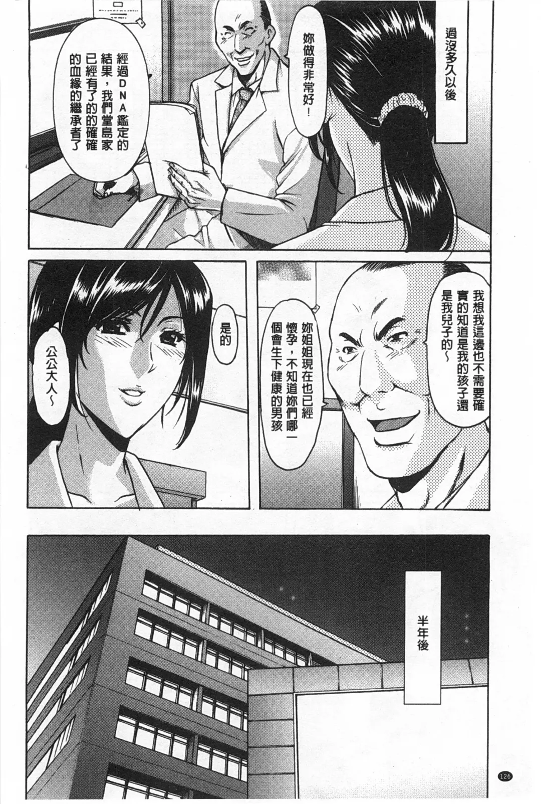 [Hoshino Ryuichi] Niku Joi Gifu ni Ochita Teishuku Bizuma | 肉女医 因公公而墮落貞淑美妻 Fhentai - Page 127
