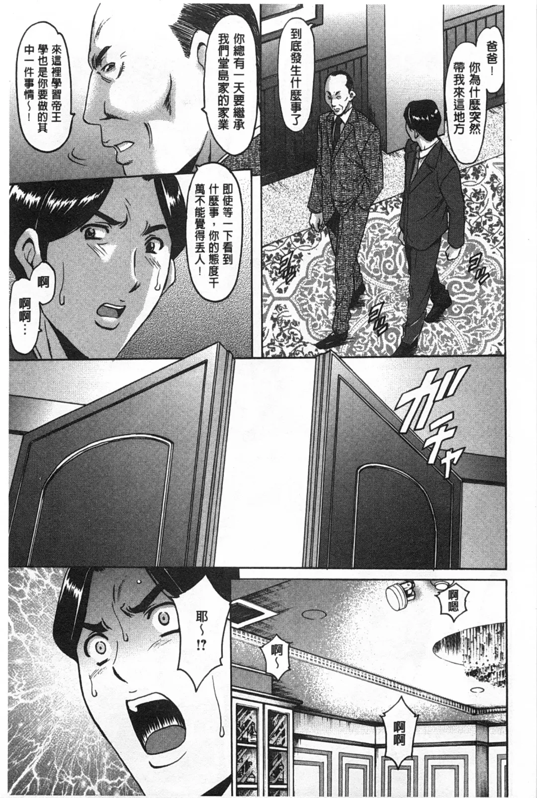 [Hoshino Ryuichi] Niku Joi Gifu ni Ochita Teishuku Bizuma | 肉女医 因公公而墮落貞淑美妻 Fhentai - Page 128