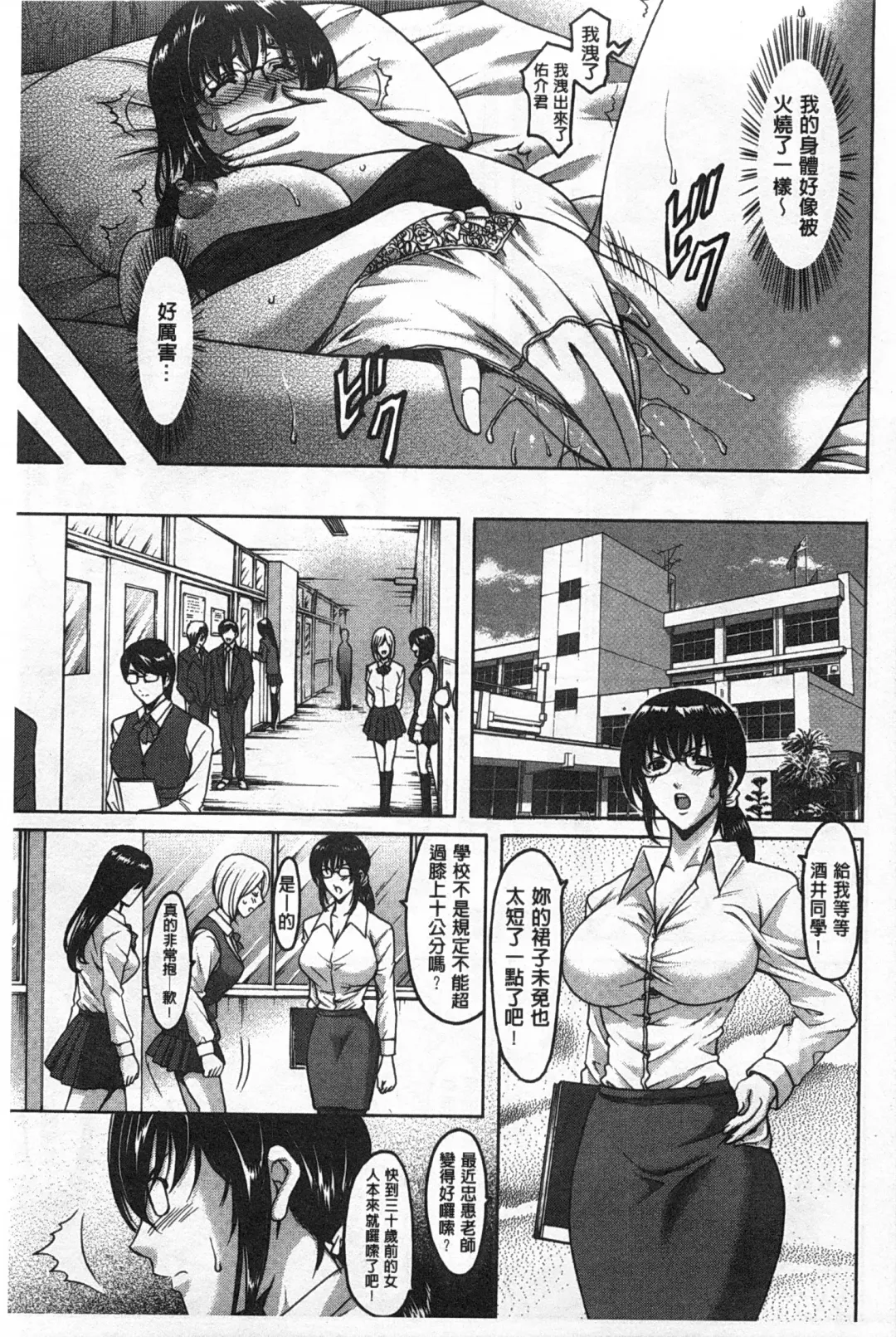 [Hoshino Ryuichi] Niku Joi Gifu ni Ochita Teishuku Bizuma | 肉女医 因公公而墮落貞淑美妻 Fhentai - Page 134